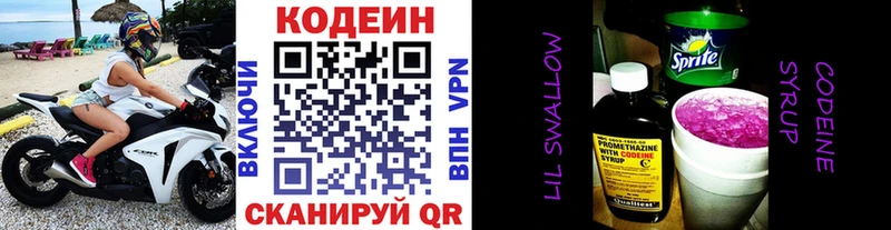 Кодеиновый сироп Lean Purple Drank  купить наркотик  Дивногорск 